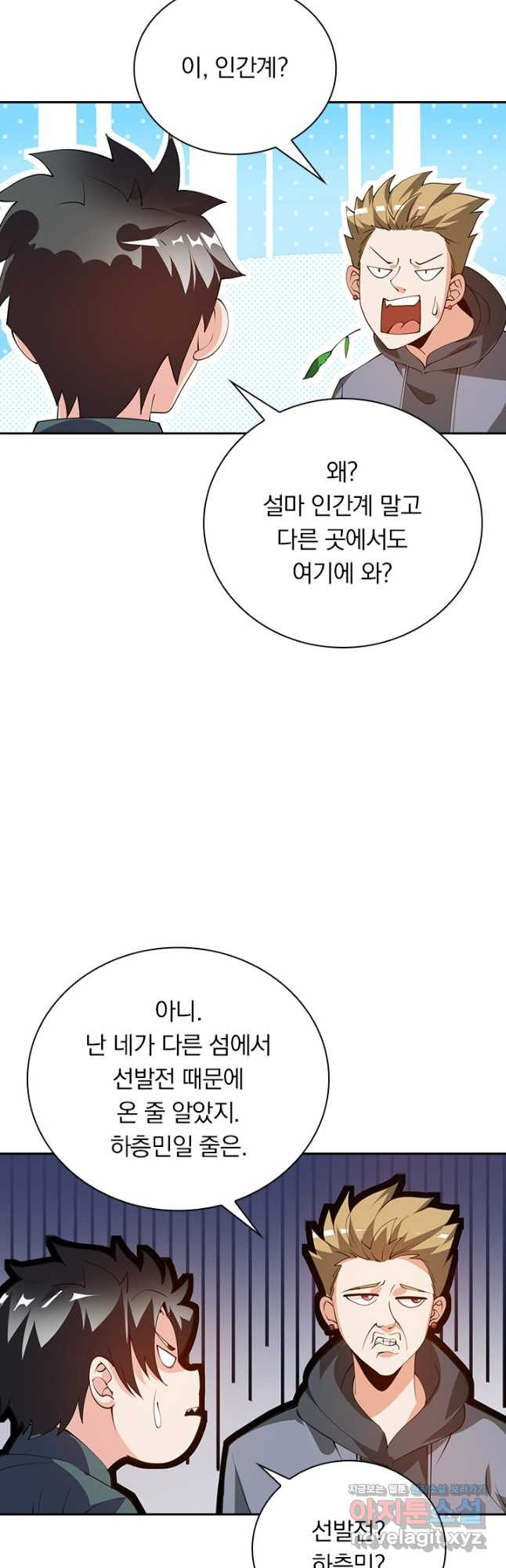 수상한 단톡방 334화 4