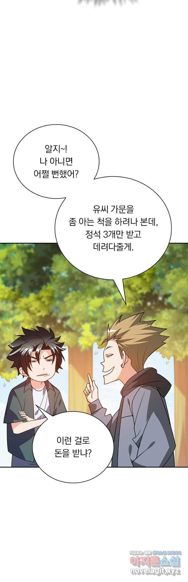수상한 단톡방 334화 6