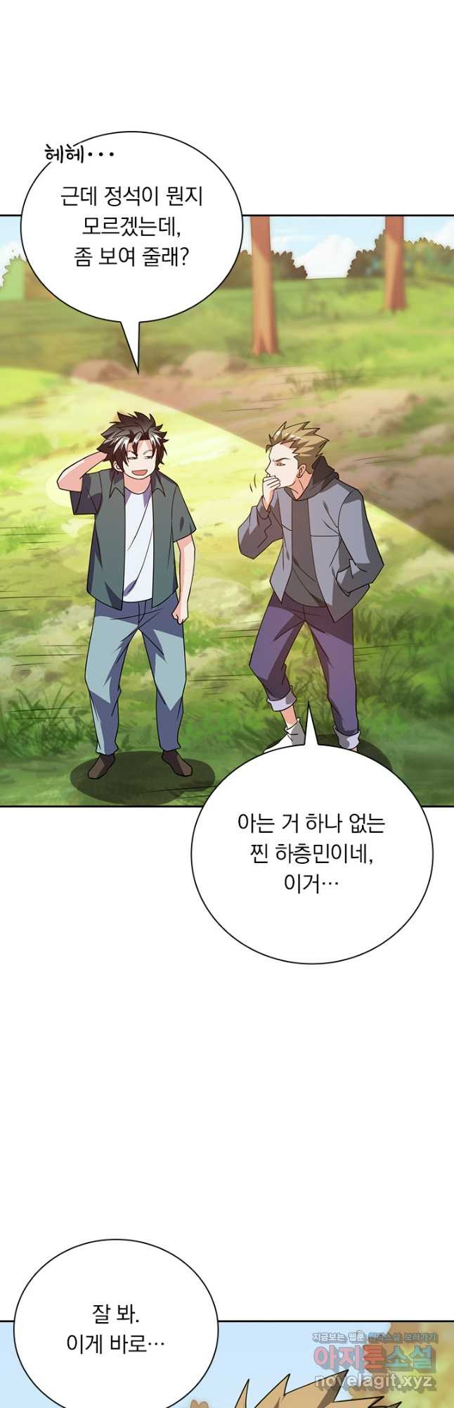 수상한 단톡방 334화 7
