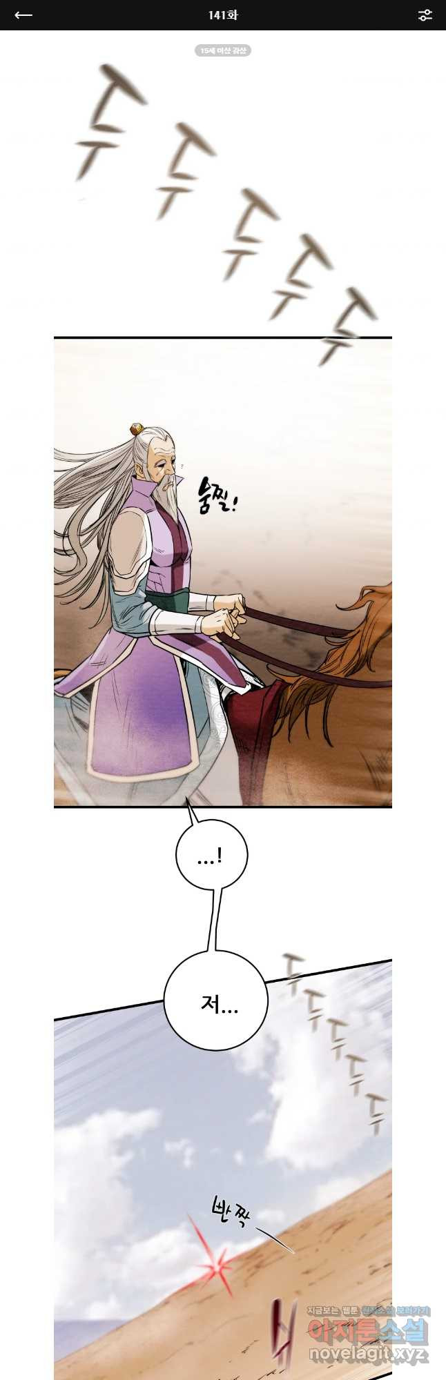 천광명월 141화 1