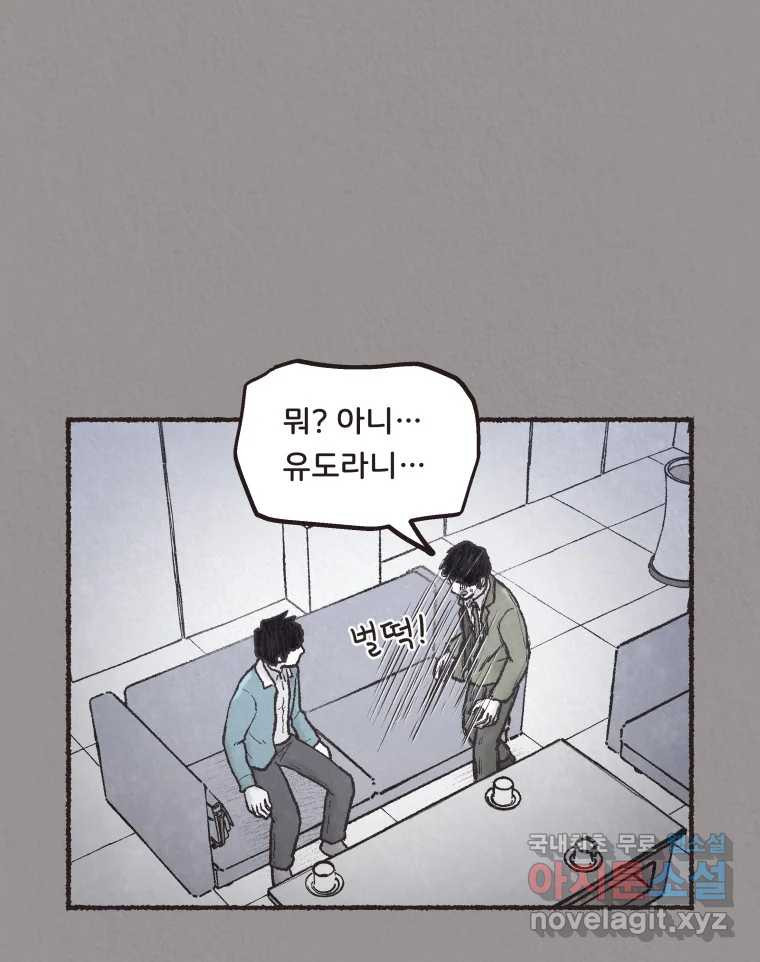 4명 중 1명은 죽는다 70화 희생양 (13) 1