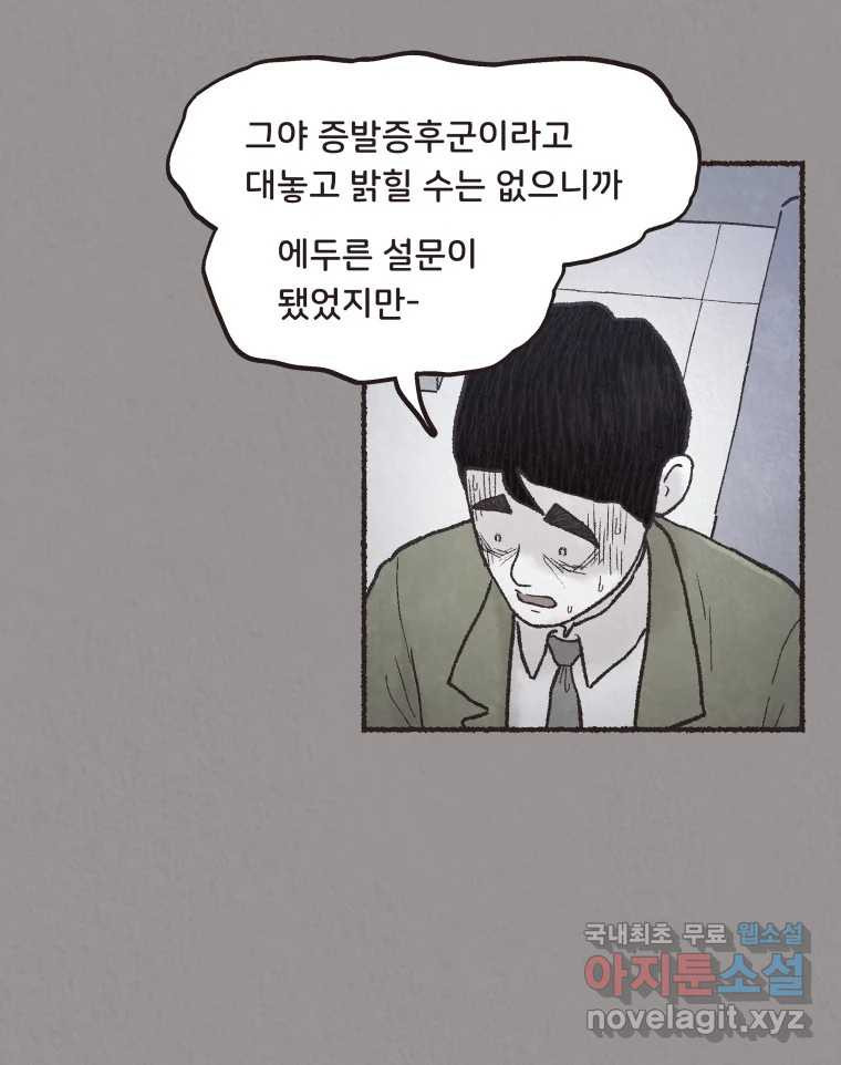4명 중 1명은 죽는다 70화 희생양 (13) 2
