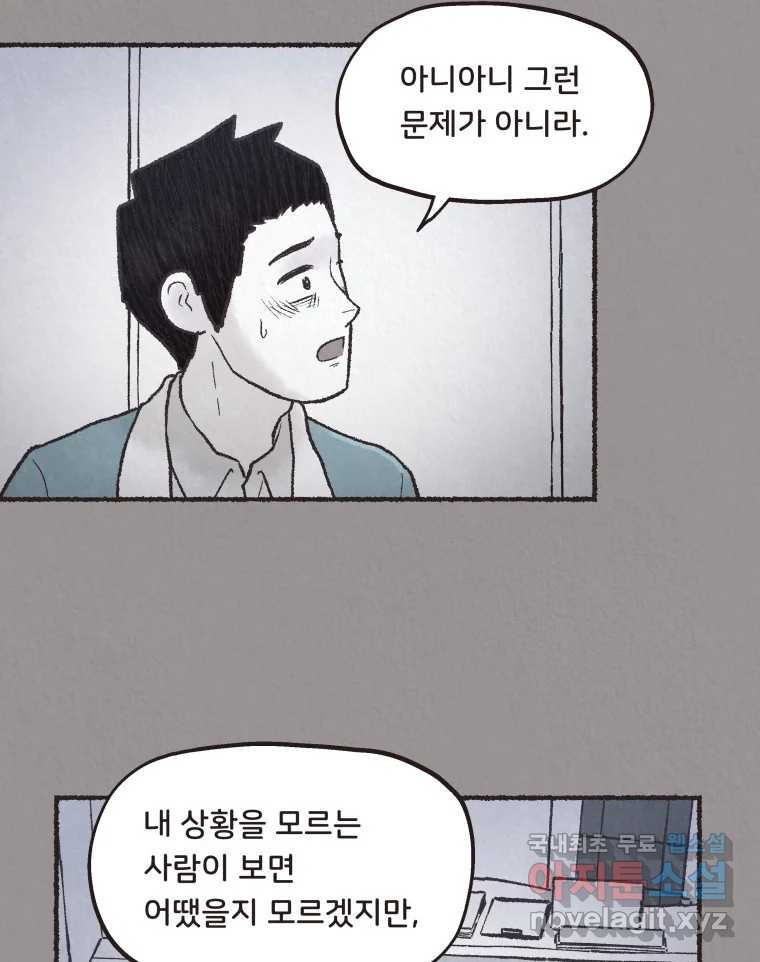 4명 중 1명은 죽는다 70화 희생양 (13) 3