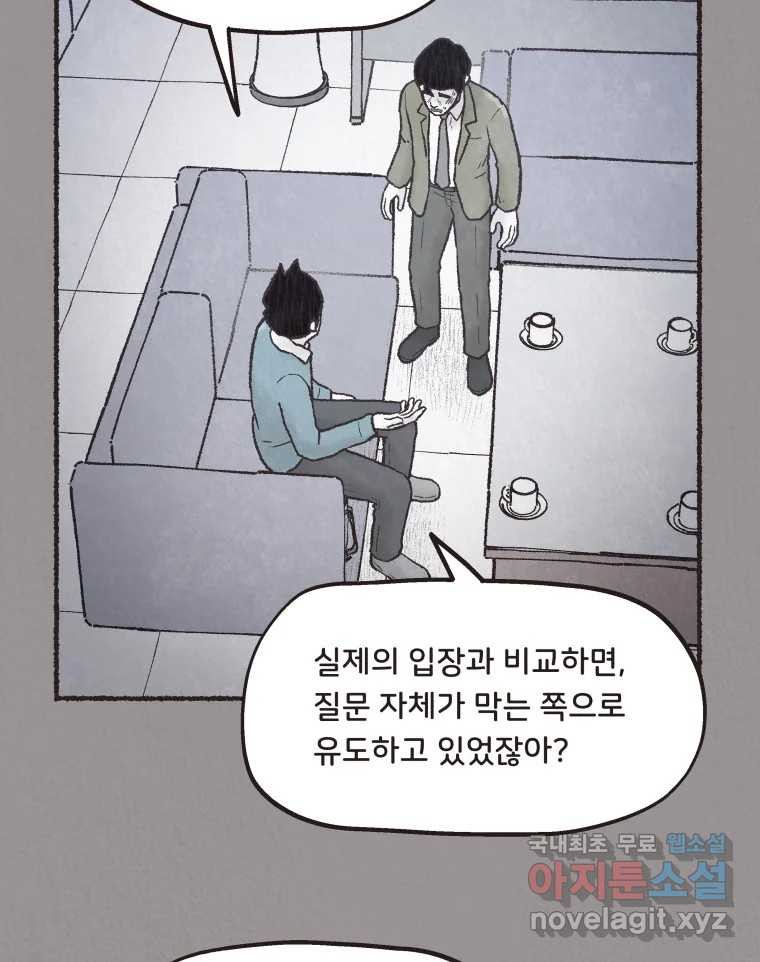 4명 중 1명은 죽는다 70화 희생양 (13) 4