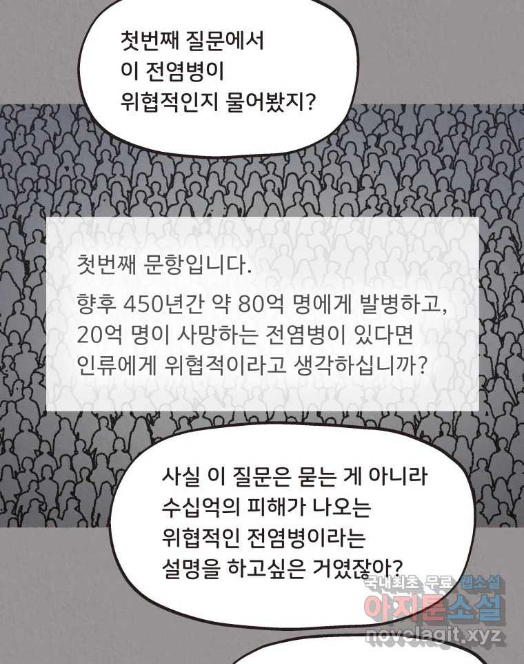 4명 중 1명은 죽는다 70화 희생양 (13) 5