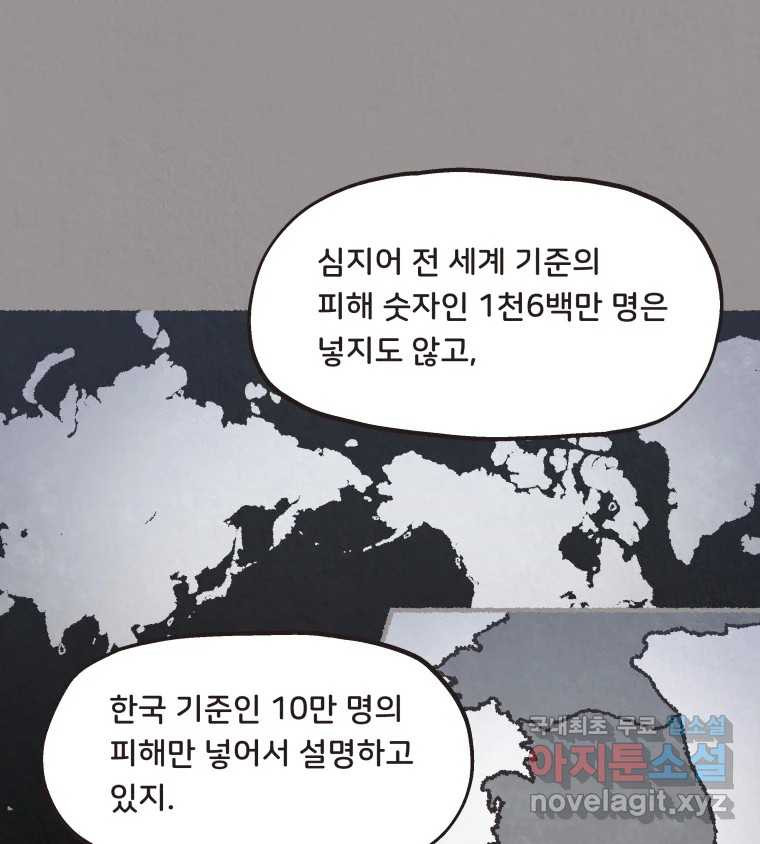 4명 중 1명은 죽는다 70화 희생양 (13) 7