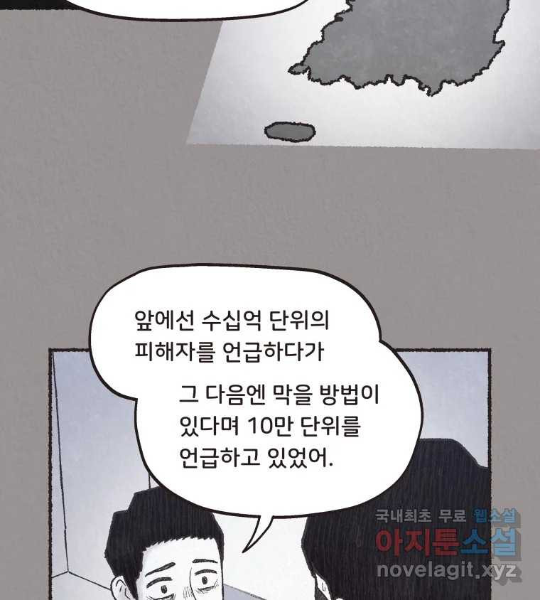 4명 중 1명은 죽는다 70화 희생양 (13) 8