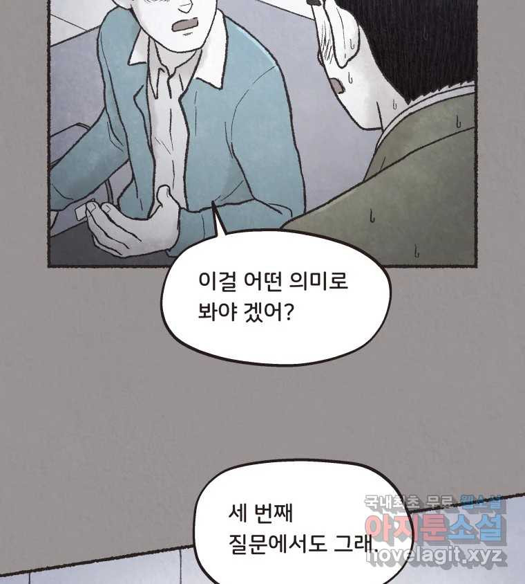 4명 중 1명은 죽는다 70화 희생양 (13) 9