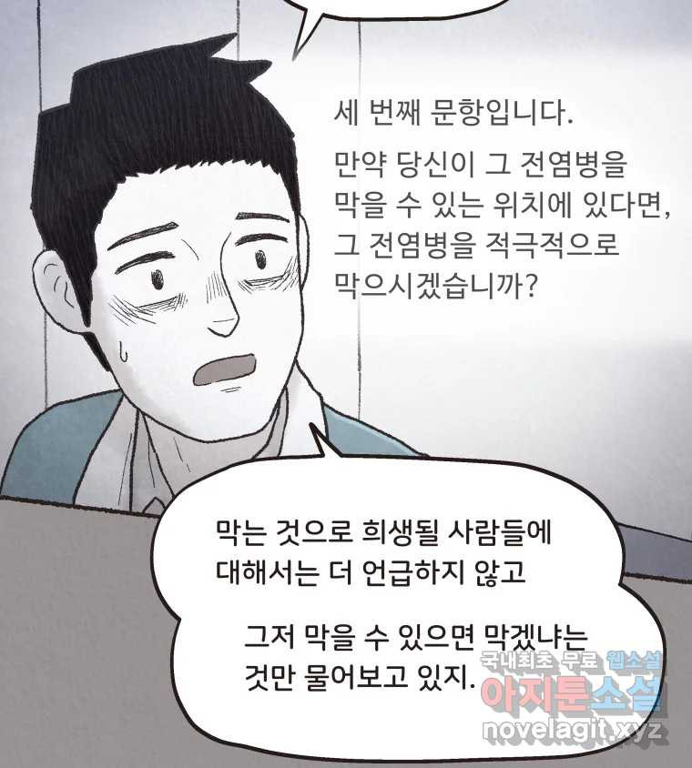 4명 중 1명은 죽는다 70화 희생양 (13) 10