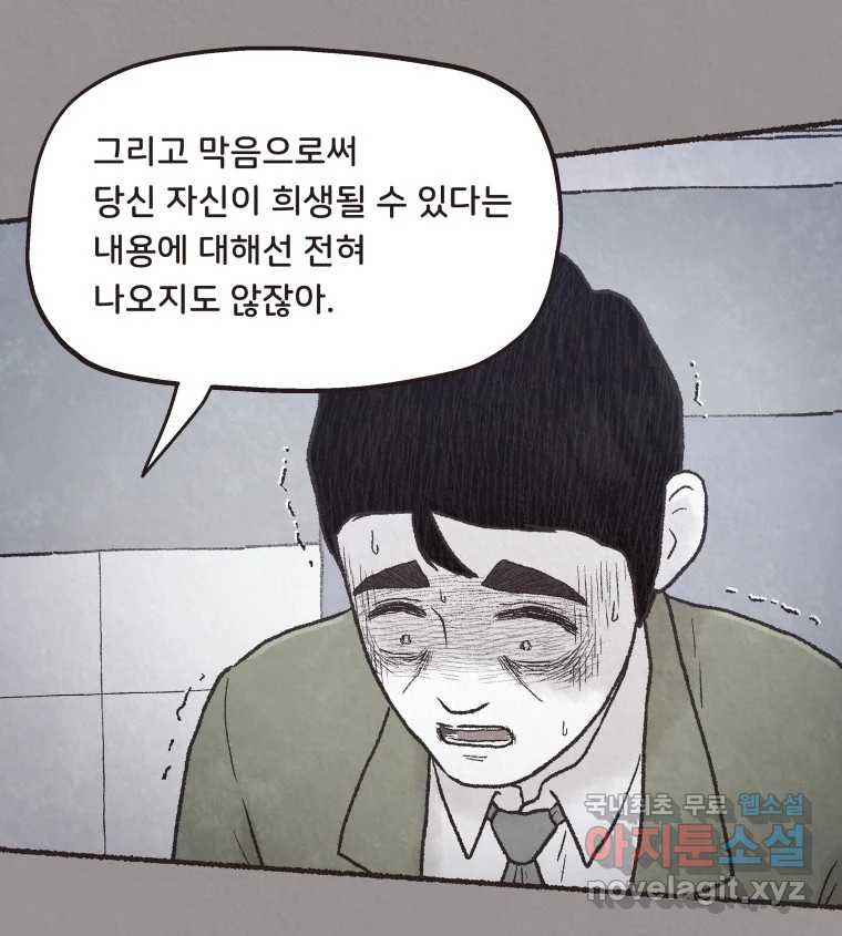 4명 중 1명은 죽는다 70화 희생양 (13) 11