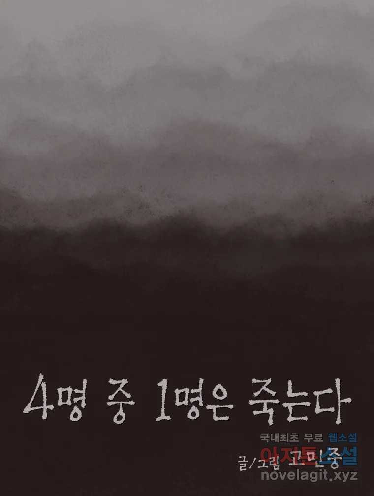 4명 중 1명은 죽는다 70화 희생양 (13) 13
