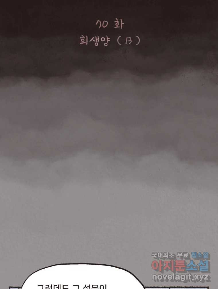 4명 중 1명은 죽는다 70화 희생양 (13) 14