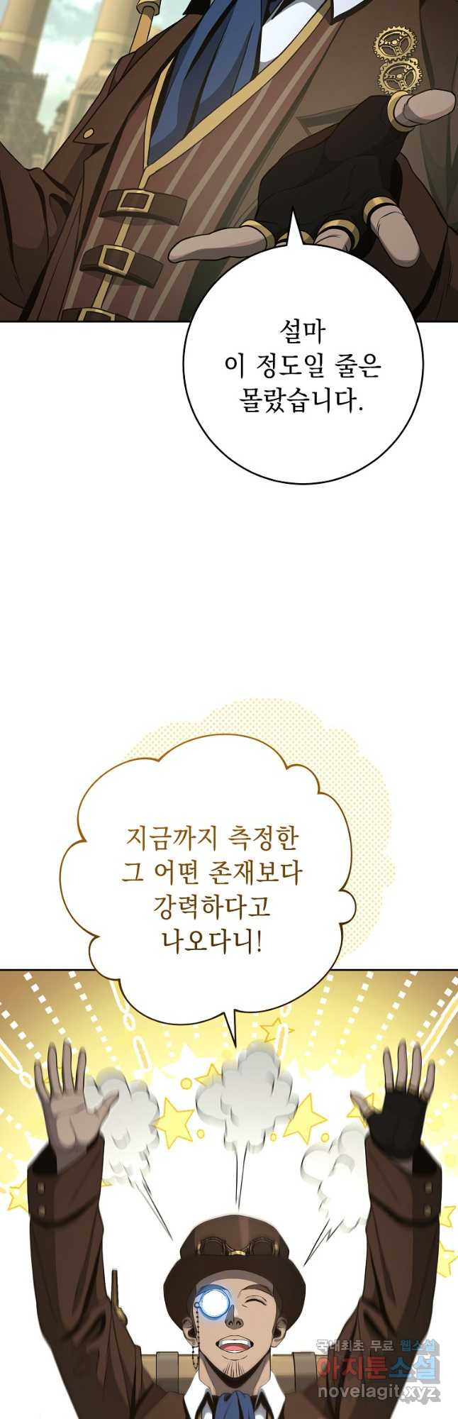 해골병사는 던전을 지키지 못했다 270화 4