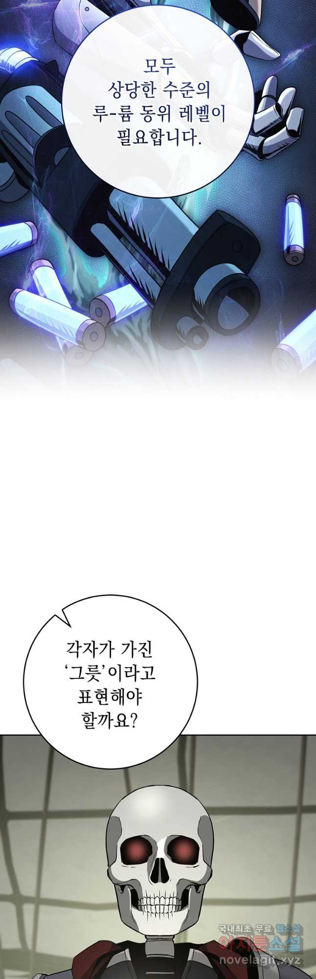 해골병사는 던전을 지키지 못했다 270화 8