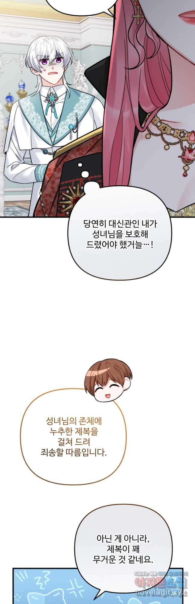 에밀로네의 유혹 미궁 29화 4