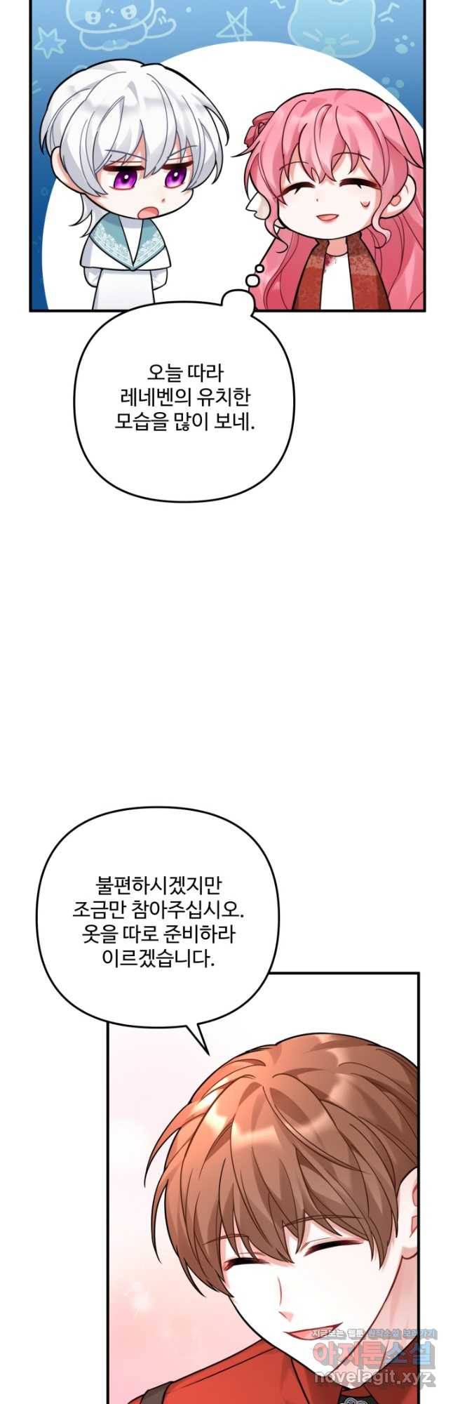 에밀로네의 유혹 미궁 29화 5