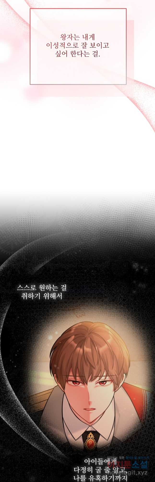 에밀로네의 유혹 미궁 29화 7