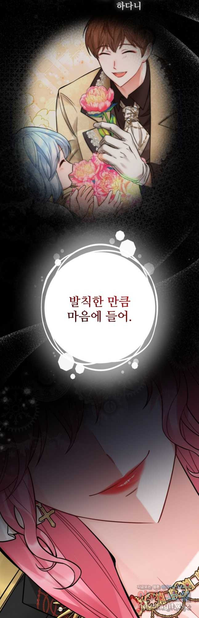 에밀로네의 유혹 미궁 29화 8