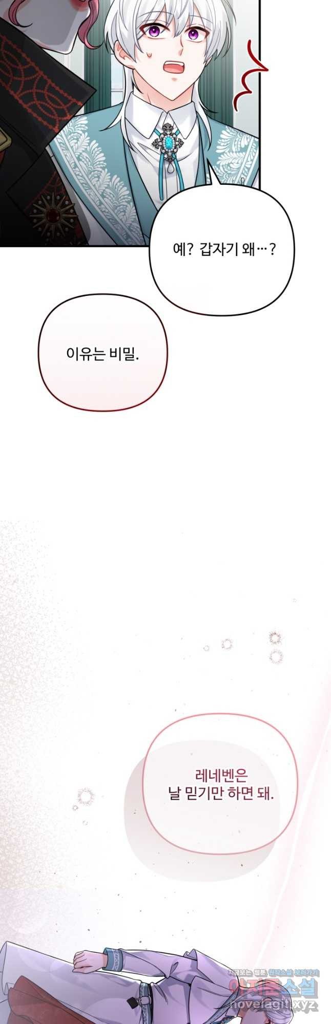 에밀로네의 유혹 미궁 29화 10