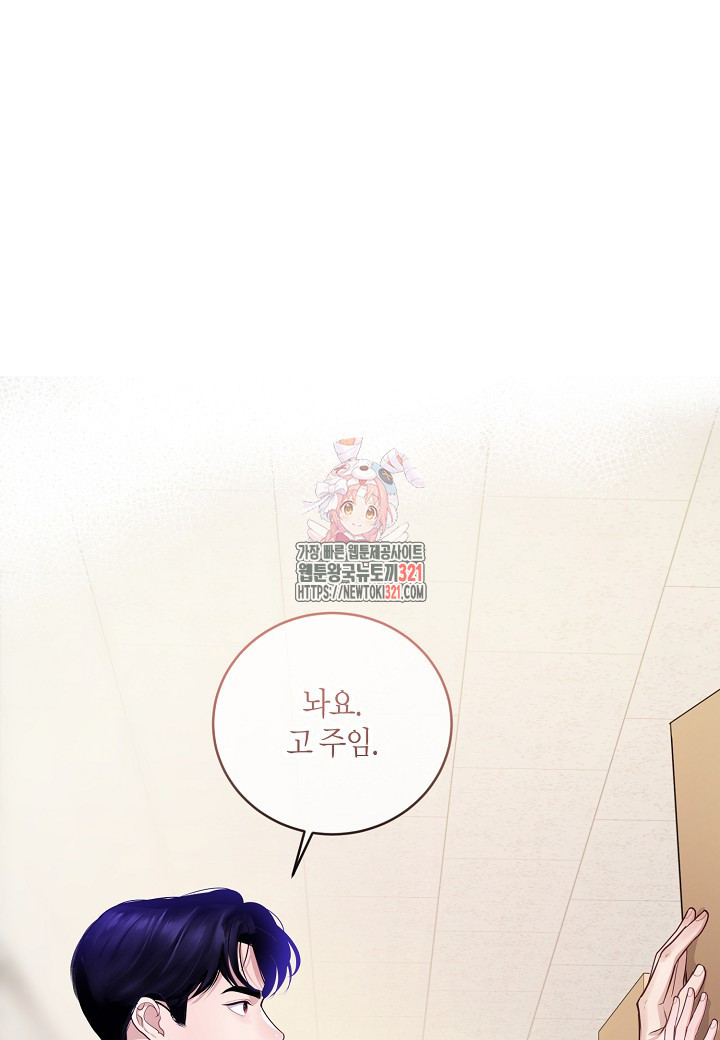 수상한 고백 57화 1