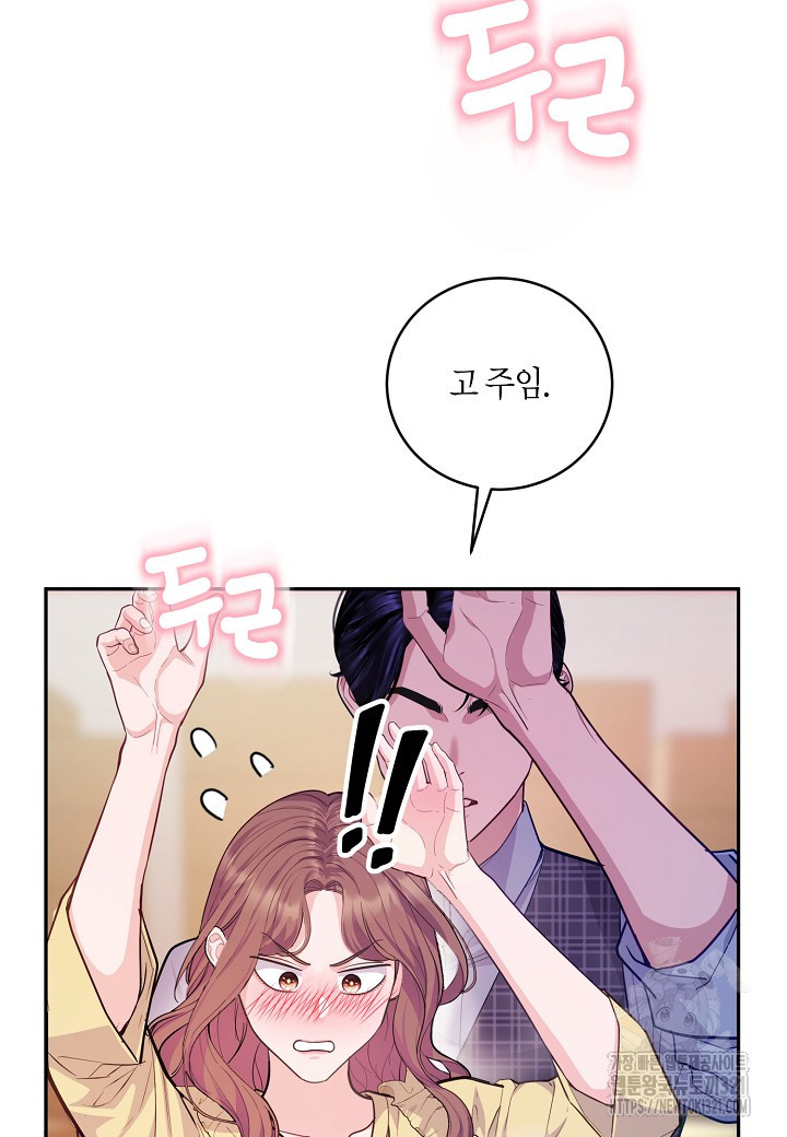 수상한 고백 57화 5
