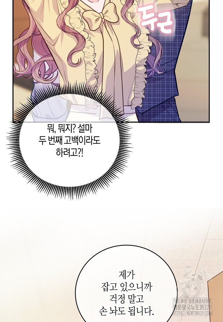 수상한 고백 57화 6