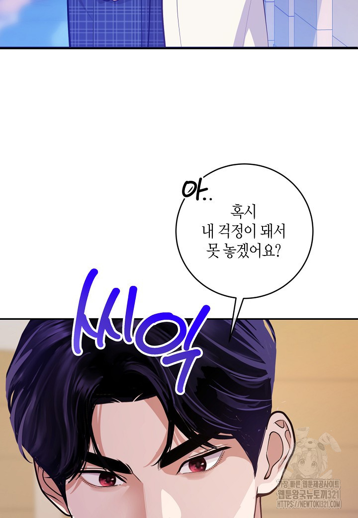 수상한 고백 57화 8
