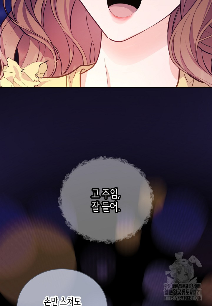 수상한 고백 57화 13