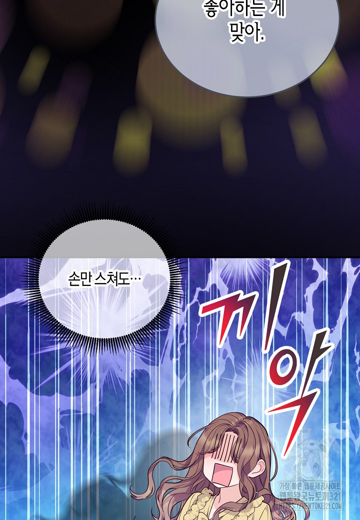 수상한 고백 57화 15