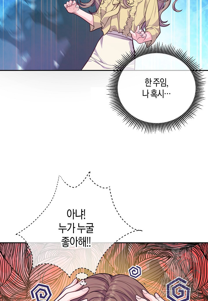 수상한 고백 57화 16