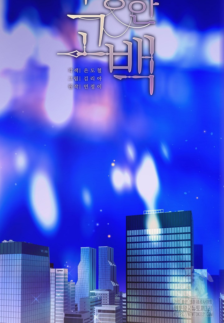 수상한 고백 57화 20