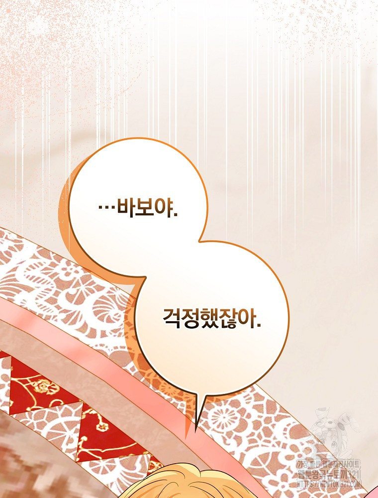 남주의 아이는 싫습니다 12화 12