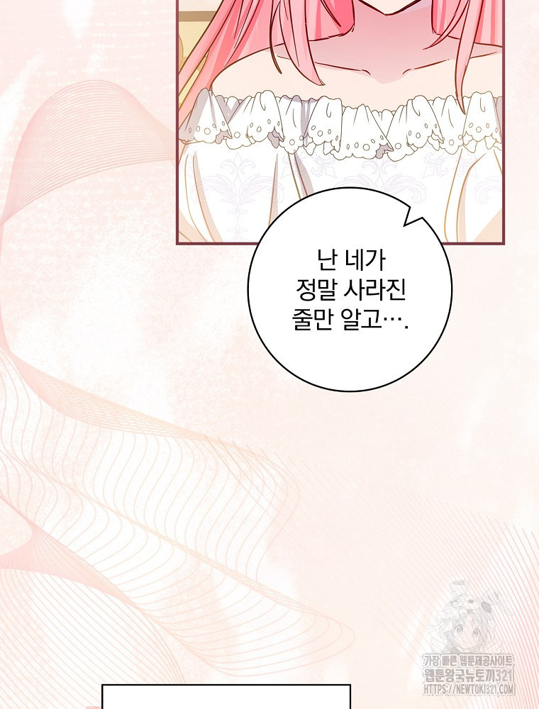 남주의 아이는 싫습니다 12화 15