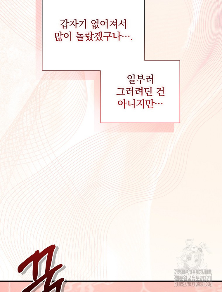 남주의 아이는 싫습니다 12화 16
