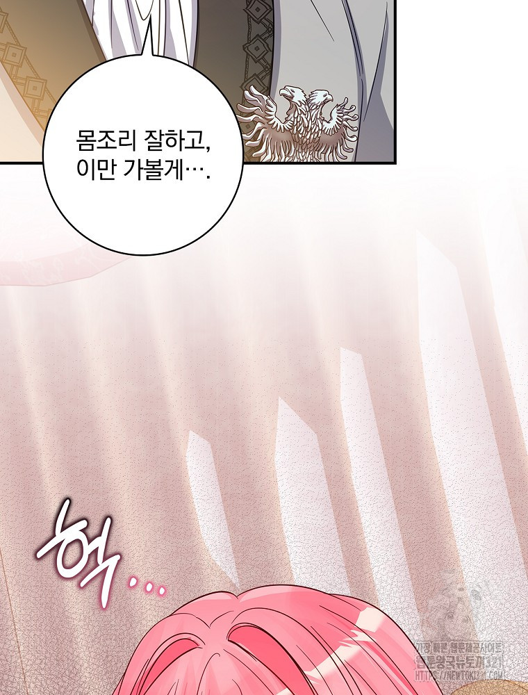 남주의 아이는 싫습니다 12화 19