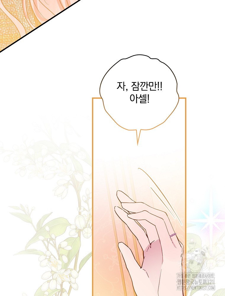 남주의 아이는 싫습니다 12화 21