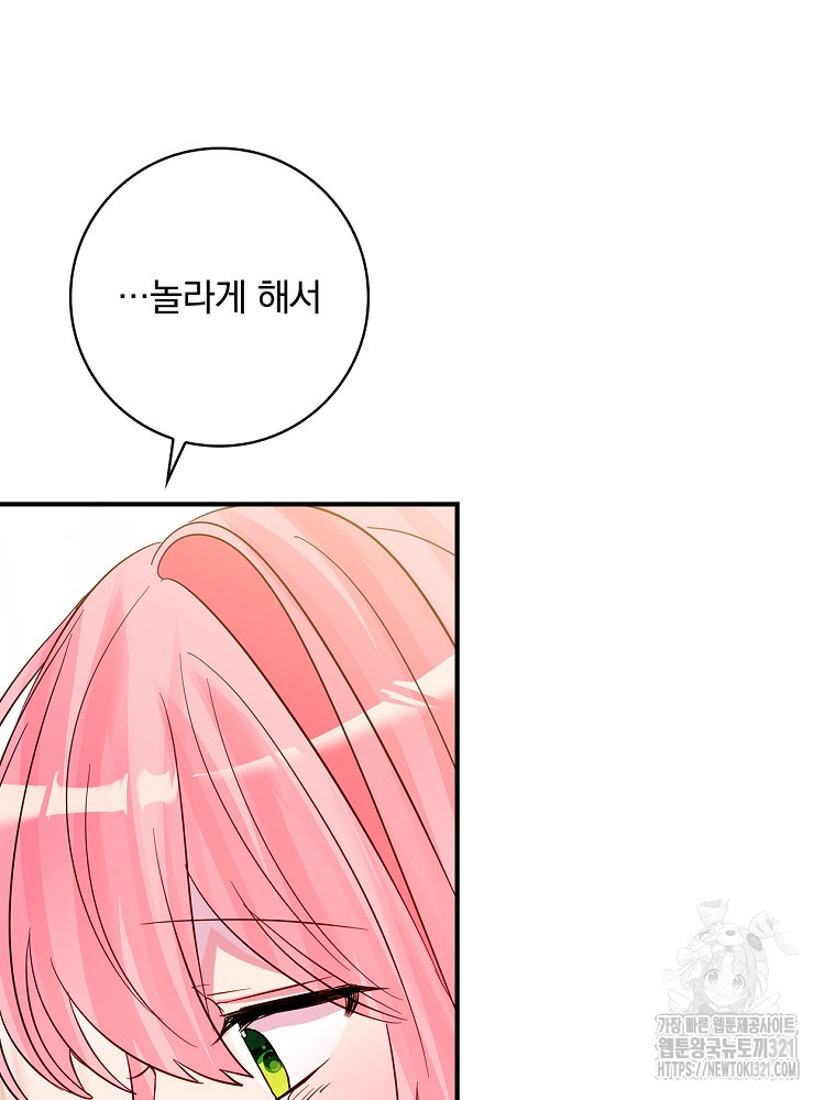 남주의 아이는 싫습니다 12화 26