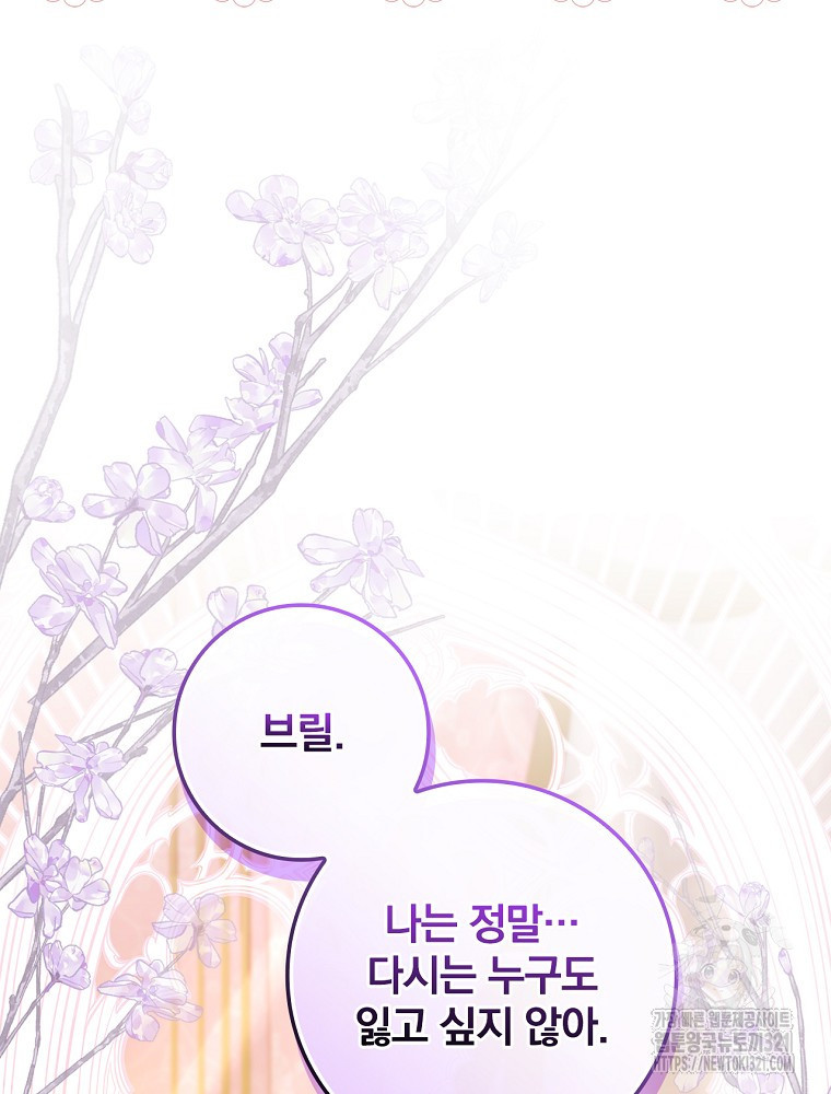 남주의 아이는 싫습니다 12화 30