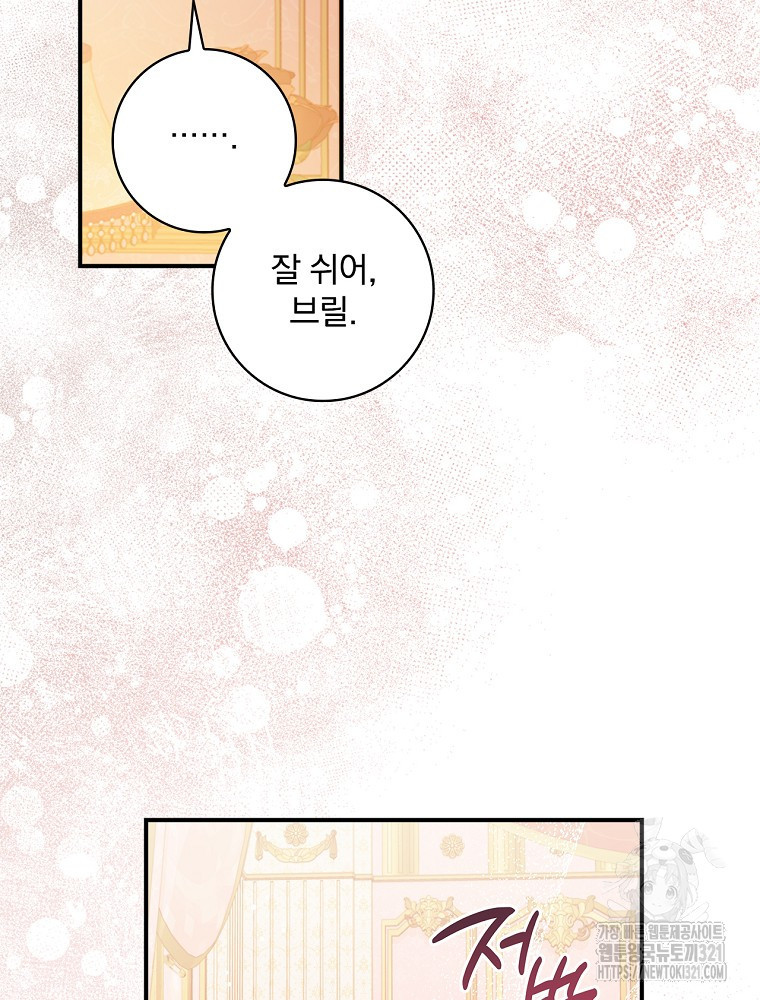 남주의 아이는 싫습니다 12화 35
