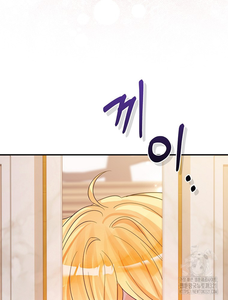 남주의 아이는 싫습니다 12화 37