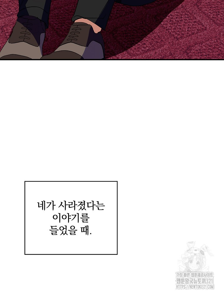 남주의 아이는 싫습니다 12화 42