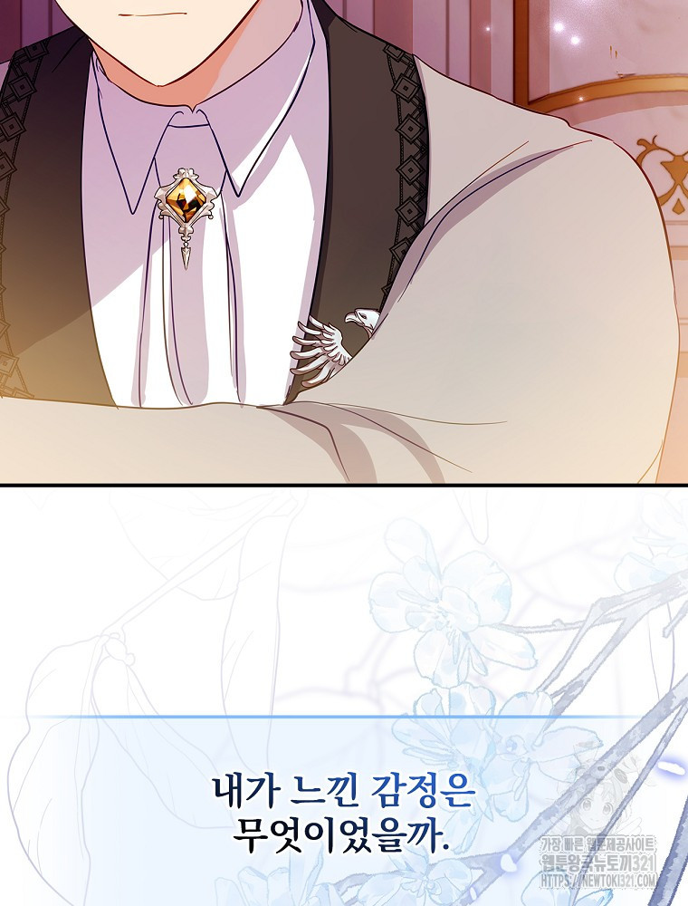 남주의 아이는 싫습니다 12화 44