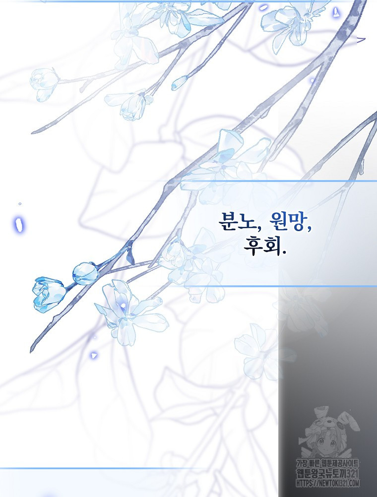 남주의 아이는 싫습니다 12화 45