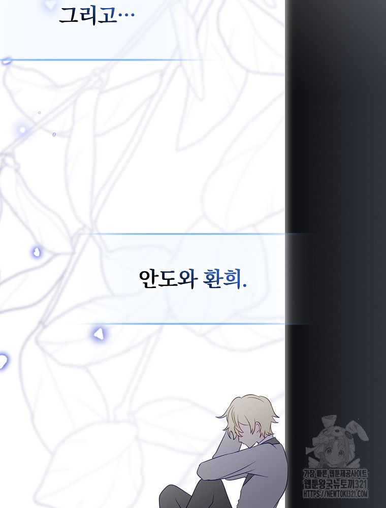 남주의 아이는 싫습니다 12화 46