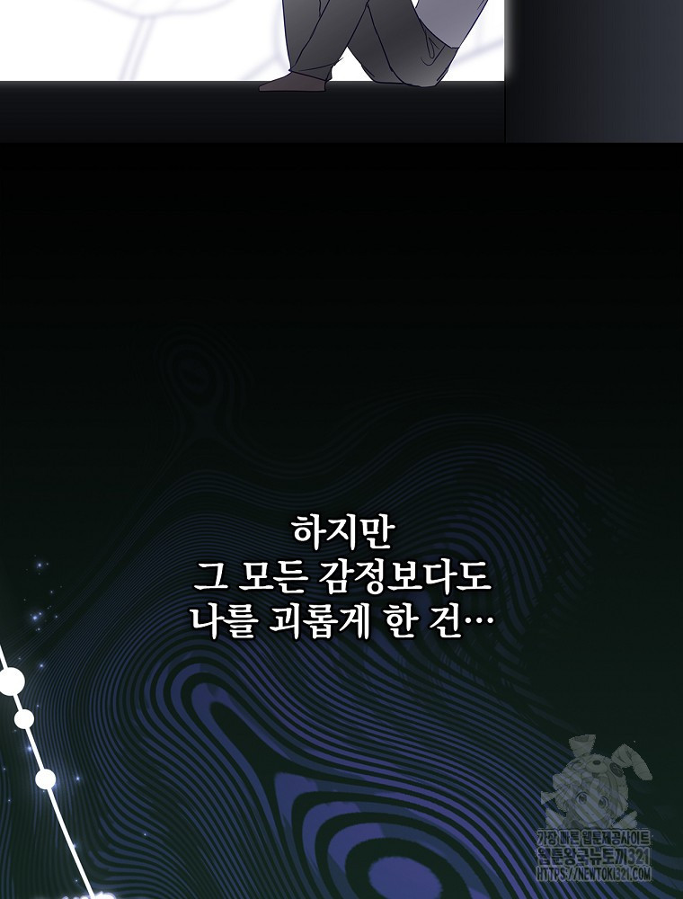 남주의 아이는 싫습니다 12화 47