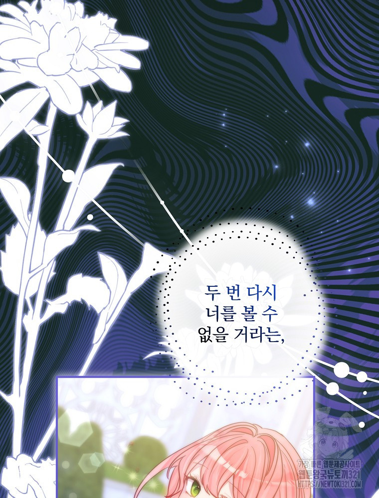 남주의 아이는 싫습니다 12화 48