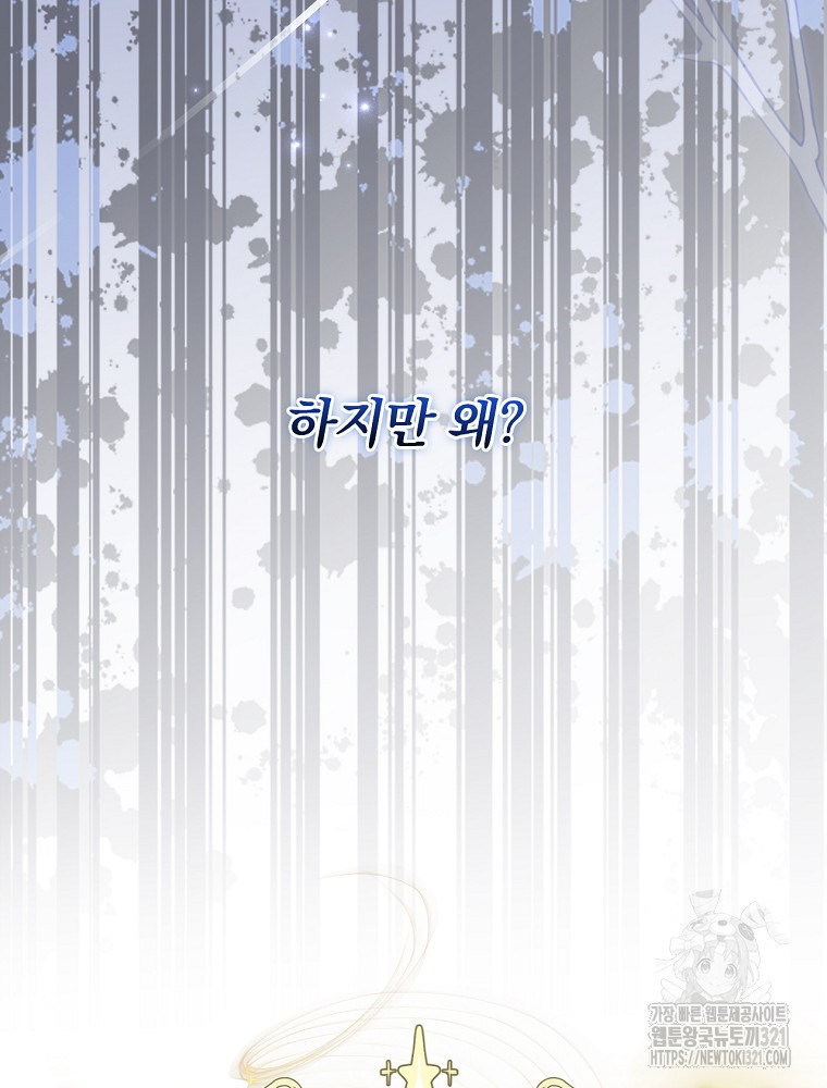 남주의 아이는 싫습니다 12화 50