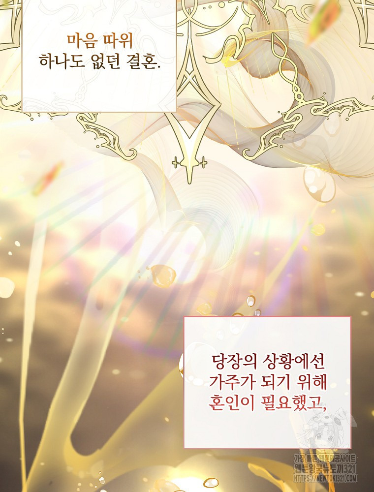 남주의 아이는 싫습니다 12화 52