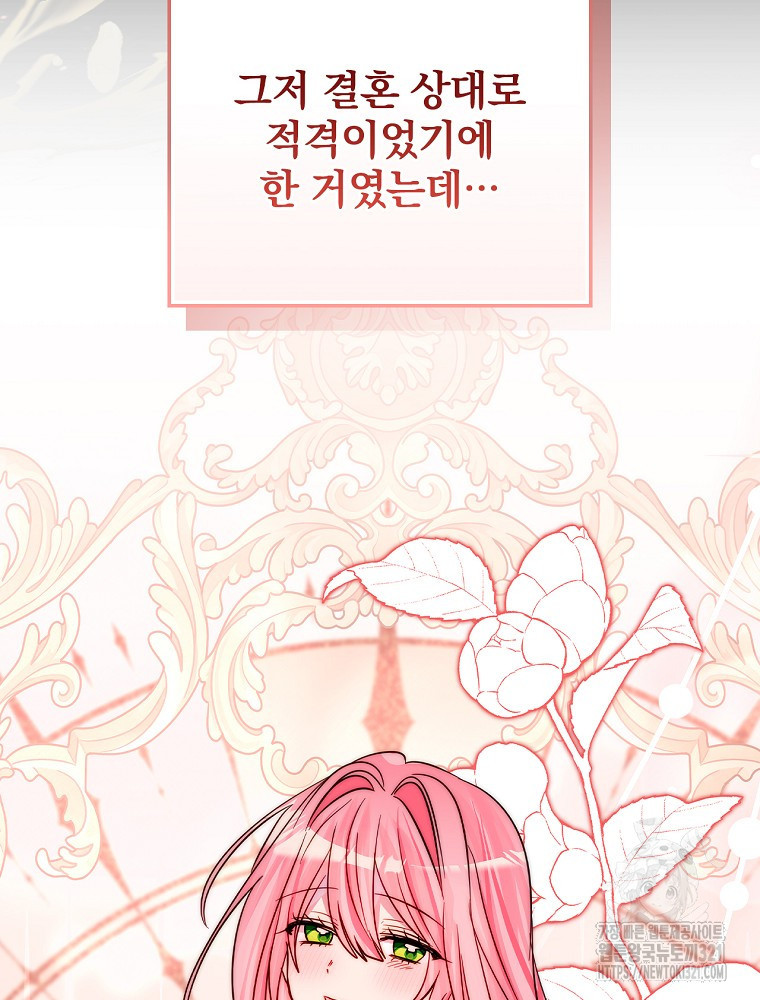 남주의 아이는 싫습니다 12화 54