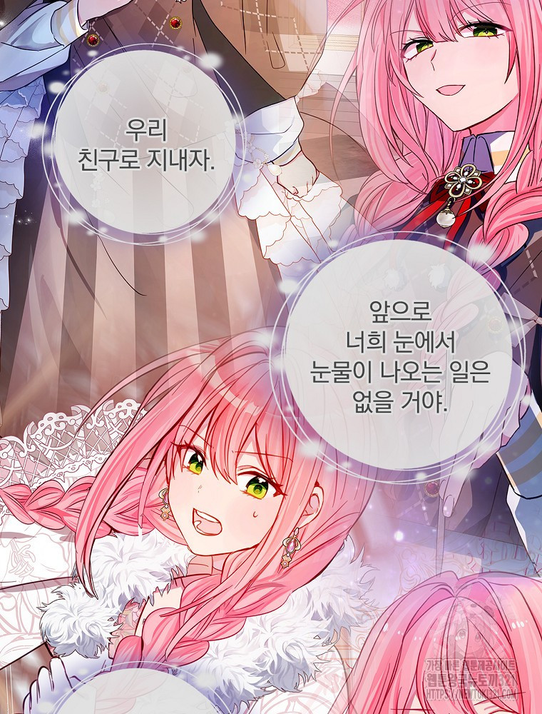 남주의 아이는 싫습니다 12화 57